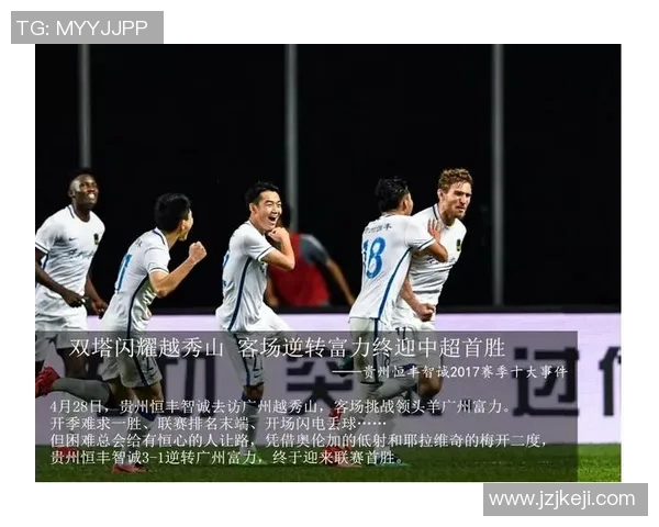 恒丰与富力精彩对决直播全程回顾及赛后分析